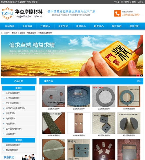 摩擦塊官網