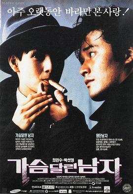 假如爱有天意 经典韩国爱情电影